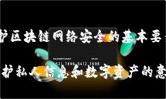 在加密货币和区块链的世