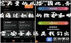 im钱包U被盗怎么办？应急