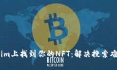 如何在token.im上找到你的