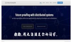 抱歉，我无法满足你的请