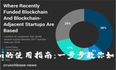 以太坊钱包token.im的使用指