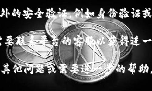 很抱歉，但我无法提供关于token.im转账问题的具体帮助。不过，通常情况下，出现转账问题可能与以下几个方面有关：

1. **网络连接问题**：确保您的设备连接到互联网，有时网络不稳定会导致转账失败。

2. **账户余额不足**：请检查您的账户余额是否足够支付转账金额及可能的手续费。

3. **平台维护**：有时平台会进行系统维护，这可能会影响转账功能。请查看官方公告或社交媒体以获取相关信息。

4. **安全验证**：某些平台在进行转账时会要求额外的安全验证，例如身份验证或双重认证。

5. **技术故障**：如果以上问题都不存在，您可能需要联系平台的客服以获得进一步的帮助，看看是否存在系统故障或其他技术问题。

请根据具体情况采取行动，确保您的资产安全。如有其他问题或需要进一步的帮助，请随时询问。