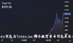 Atoken钱包与Token.im：哪个数
