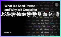 关于“猪猪币”是否可以