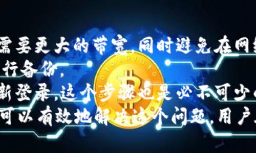   华为设备无法更新token.im的问题及解决方案 / 
 guanjianci 华为, token.im, 更新问题, 解决方案 /guanjianci 

在智能手机的使用过程中，用户常常会遇到各种各样的问题，其中之一就是“无法更新token.im”这类技术问题。尤其是华为这一品牌，由于其用户基数庞大，相关的技术问题和解决方案被广泛关注。本文将围绕“华为无法更新token.im”的问题展开详细解析，包括出现原因、影响、解决方案及其他相关问题的深入探讨。

什么是token.im？
token.im通常是指一种令牌管理工具或文件，它在许多手机应用程序和系统的正常运作中起到了关键作用。具体来说，token.im文件主要用于身份验证与会话管理，帮助应用程序判断用户是否已经登录以及会话是否有效。在操作系统或应用程序的正常使用中，定期更新token.im是保证安全性和流畅体验的重要步骤。

华为设备无法更新token.im的原因
对于华为设备无法更新token.im的问题，可能有多种原因。首先，网络连接不稳定是最常见的原因之一。如果用户的手机连接到的网络速度较慢或者不稳定，更新操作可能会被中断，形成更新失败。其次，系统软件的版本过老也可能导致token.im文件无法顺利更新。有时，系统会在新版本中引入新的安全机制，旧版系统可能无法满足这些机制的要求。
另一个常见的原因是存储空间不足。如果手机的存储空间不足，系统在尝试更新token.im时无法分配足够的空间，也会导致更新失败。此外，对系统权限的设置过于严格，比如在隐私设置中关闭了某些必要的权限，也可能妨碍到token.im的更新。
最后，用户在安装第三方应用时，可能会意外修改某些与token.im相关的文件，导致无法正常更新。因此，了解导致更新失败的原因，是解决该问题的第一步。

解决华为设备无法更新token.im的方案
针对华为设备无法更新token.im的问题，有几种简单有效的解决方案。首先，如果遇到网络问题，用户可以尝试切换到更为稳定的Wi-Fi网络，或者重启路由器以排除网络故障。在网络连接良好的情况下，访问系统更新选项查看是否有可用的系统更新，及时更新到最新版本可以解决与token.im相关的各种问题。
其次，如果出现存储空间不足的问题，用户需要清理手机中的垃圾文件，比如照片、视频等不必要的数据，释放出一定的存储空间来支持token.im的更新操作。同时，也可以将一些应用转移至SD卡上，以腾出更多手机内存。
如果系统权限过于严格，可以在手机设置中找到“应用管理”或“隐私保护”选项，确保与token.im相关的应用程序具有必要的权限. 此外，用户也可以通过“设置”＞“应用”＞找到需要的应用后进行“清除缓存”操作，这有时可以解决权限问题，帮助用户顺利完成令牌更新。
总之，通常只需根据以上几个方面进行调整，就能够解决华为设备无法更新token.im的问题。然而，如果用户尝试了所有方法后仍返回失败，可能需要将手机带到售后服务点或者联系技术支持，以获得更专业的帮助。

相关问题一：如何检查华为手机的网络状态？
网络状态对于手机应用运行的流畅性至关重要，用户在检查网络状态时，可以采取以下几种方法。首先，确保手机的“飞行模式”处于关闭状态，飞行模式开启会导致手机无法正常连接到蜂窝或Wi-Fi网络。
然后用户可以在设置中找到“无线和网络”选项，点击进入后可以看到Wi-Fi和移动数据的开关。用户应确认其中至少一项是开启状态。此外，连接Wi-Fi时，用户可以尝试重新连接该网络，通常选择“忘记此网络”后再重新连接可以解决因设置错误导致的网络问题。
用户还可以通过打开手机的浏览器，访问一个常用的网站以查看网络是否可用。如果浏览页面顺利且不出现错误，说明网络状态良好；反之如果页面无法打开，则可能是网络出现了问题。这时候，可以重启路由器或者联系运营商询问网络故障。
此外，华为手机也提供了“网络检测”功能，用户可以进入设置＞网络＞网络诊断来检查当前网络环境。诊断完成后，系统会给出改善建议，供用户参考。

相关问题二：如何清理华为手机缓存？
清理手机缓存可以帮助释放存储空间，并提升手机运行的流畅性。对于华为手机，用户可以通过以下步骤进行缓存清理。
第一种方法是通过系统自带的“清理工具”。用户可以打开“设置”，找到“存储”选项，在这里会看到“清理”或“释放空间”的选项。点击进入后，系统会自动扫描出可以清理的缓存文件，用户只需选择要清理的内容即可完成操作。
第二种方法是进入每个应用的管理页面。用户可以依次找到设置＞应用管理，选中想要清理缓存的应用。例如，社交软件通常缓存较多的数据，用户只需点击“清除缓存”按钮，即可将该应用的缓存数据一并清理。
如果用户希望更彻底地清理整个手机的缓存，建议下载并使用一些著名的第三方清理应用程序，如360清理大师或猎豹清理，均能帮助用户高效地清理系统缓存，提高设备的运行效率。然而，须谨慎选择第三方软件，确保其安全性和可信度。

相关问题三：如何保证华为设备系统的安全？
保证设备的系统安全是保护个人信息及避免出现各类技术问题的重要举措。用户在日常使用中应定期检查和更新系统，以应对潜在的安全威胁。可以在“设置”＞“系统”＞“系统更新”中确认是否有可用更新。
此外，使用复杂且安全的密码设置是防止他人轻易访问自己设备的有力工具。华为手机还支持指纹和面容识别等生物识别功能，用户可选择该功能来增强安全性。同时，定期修改解锁密码也是一种良好的习惯。
用户还应留意手机上所安装的应用，避免下载来历不明或者未通过官方渠道审核的程序。每当安装应用时，仔细阅读所需权限也是必要的，拒绝不必要的权限请求可降低安全风险。此外，可通过“设置”＞“应用管理”进行对已安装应用的权限管理，以确保数据安全。
最后，启用手机的防病毒功能，并保持防病毒数据库的更新也是值得推荐的措施。可以通过华为设备自带的“安全中心”来实现，定期扫描可识别并清除潜在的恶意软件。

相关问题四：在更新华为设备应用时应该注意哪些事项？
在更新华为设备上的应用程序时，用户应当留心几个方面，以避免不必要的问题。首先，应确保使用稳定的网络环境进行下载和更新，大型应用程序的更新通常需要更大的带宽，同时避免在网络拥堵时进行更新。
其次，在进行更新前，最好提前备份手机上的重要数据，这样如果更新过程中出现问题，用户仍可恢复数据。可以使用华为自带的“数据备份”功能，简单快速地进行备份。
在更新过程中，尽量不使用手机，因使用中可能导致更新失败或损坏应用。当更新完成时，最好检查应用的新版本是否正常运行，部分应用可能在更新后需要重新登录，这个步骤也是必不可少的。用户应查看近期应用更新的相关说明，以了解有哪些新功能以及修复的bug，合理判断是否急于进行更新。
总结来说，用户在遇到华为手机无法更新token.im的问题时，应从多个角度进行分析与尝试。通过良好的网络状态、充足的存储空间以及适当的系统权限设置，可以有效地解决这个问题。用户在操作时还应提高对系统安全和应用更新的意识，从而更好地提升手机使用体验。