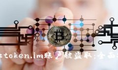 如何防止token.im账户被盗取