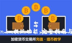 如何使用Token.im提现功能：